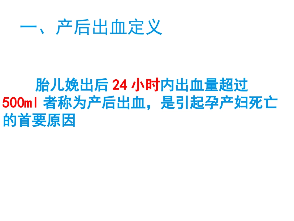 产后出血与失血性休克_第3页