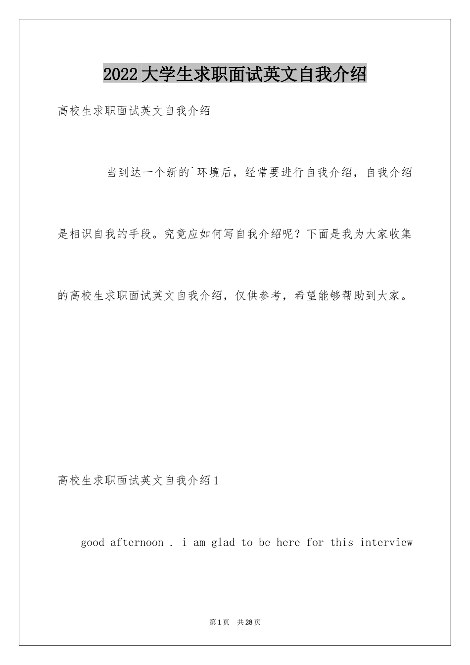 2024大学生求职面试英文自我介绍_第1页