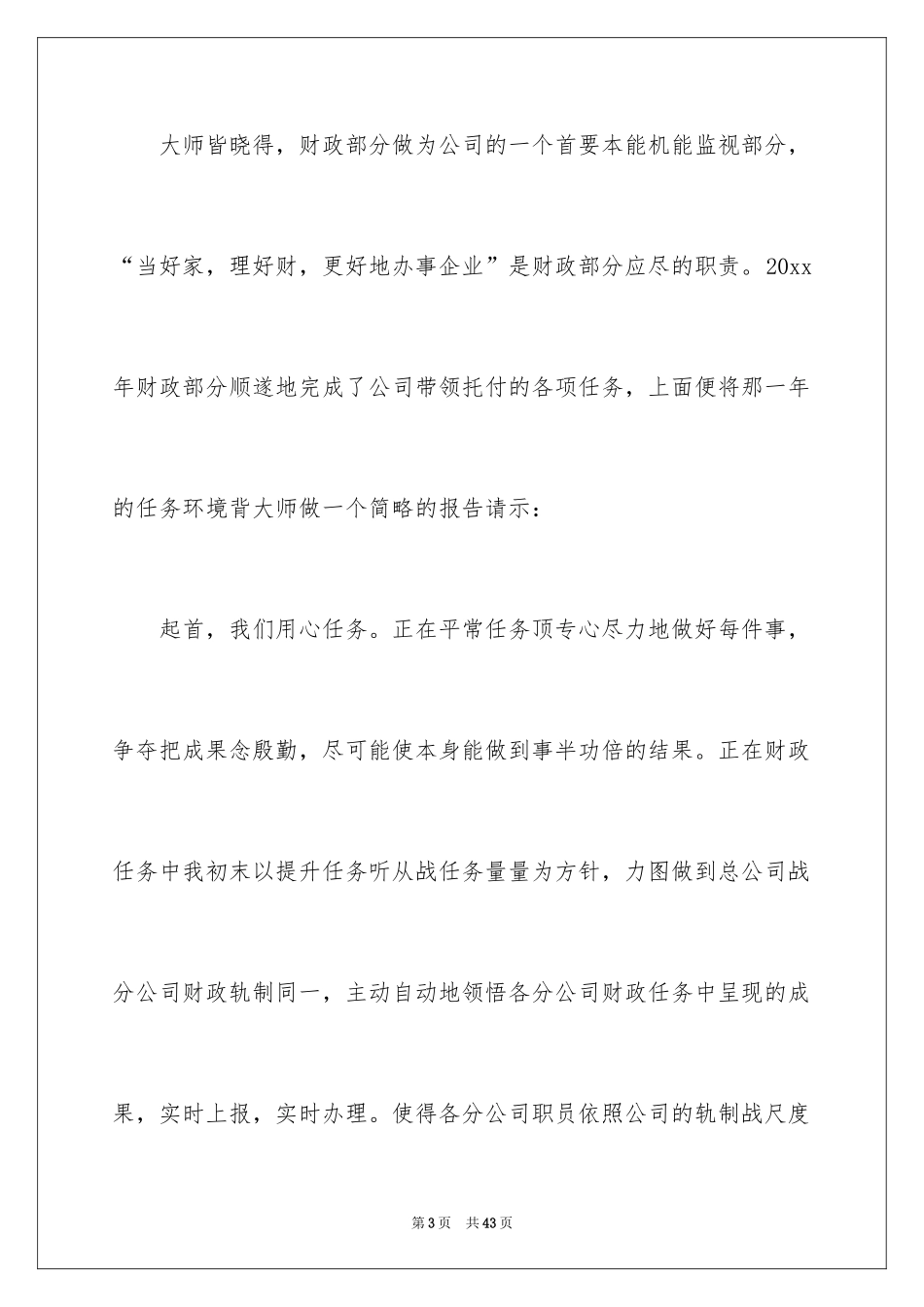 2024优秀员工演讲稿_1527_第3页