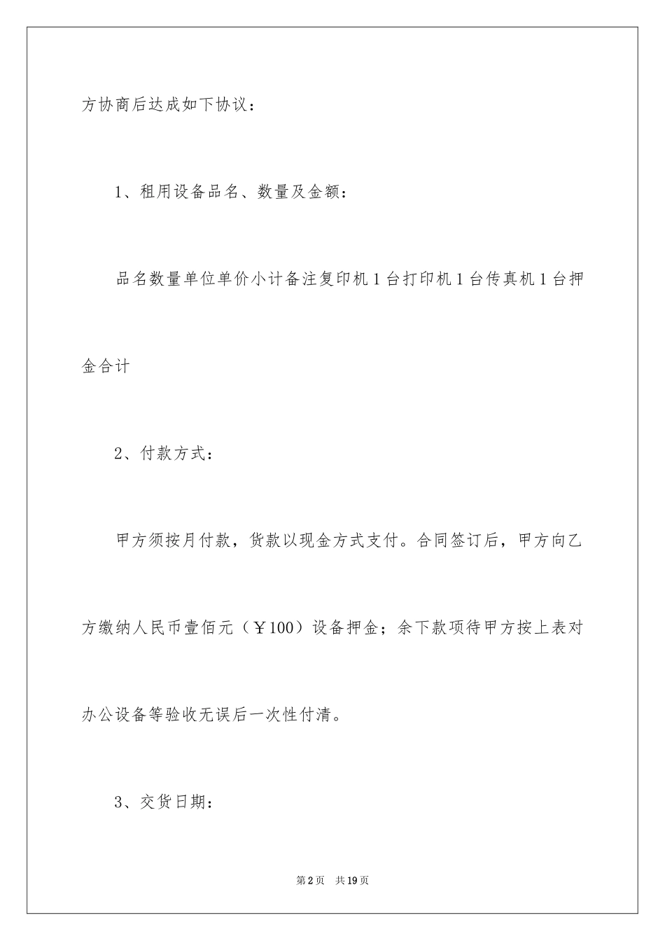 2024办公设备租用合同_第2页