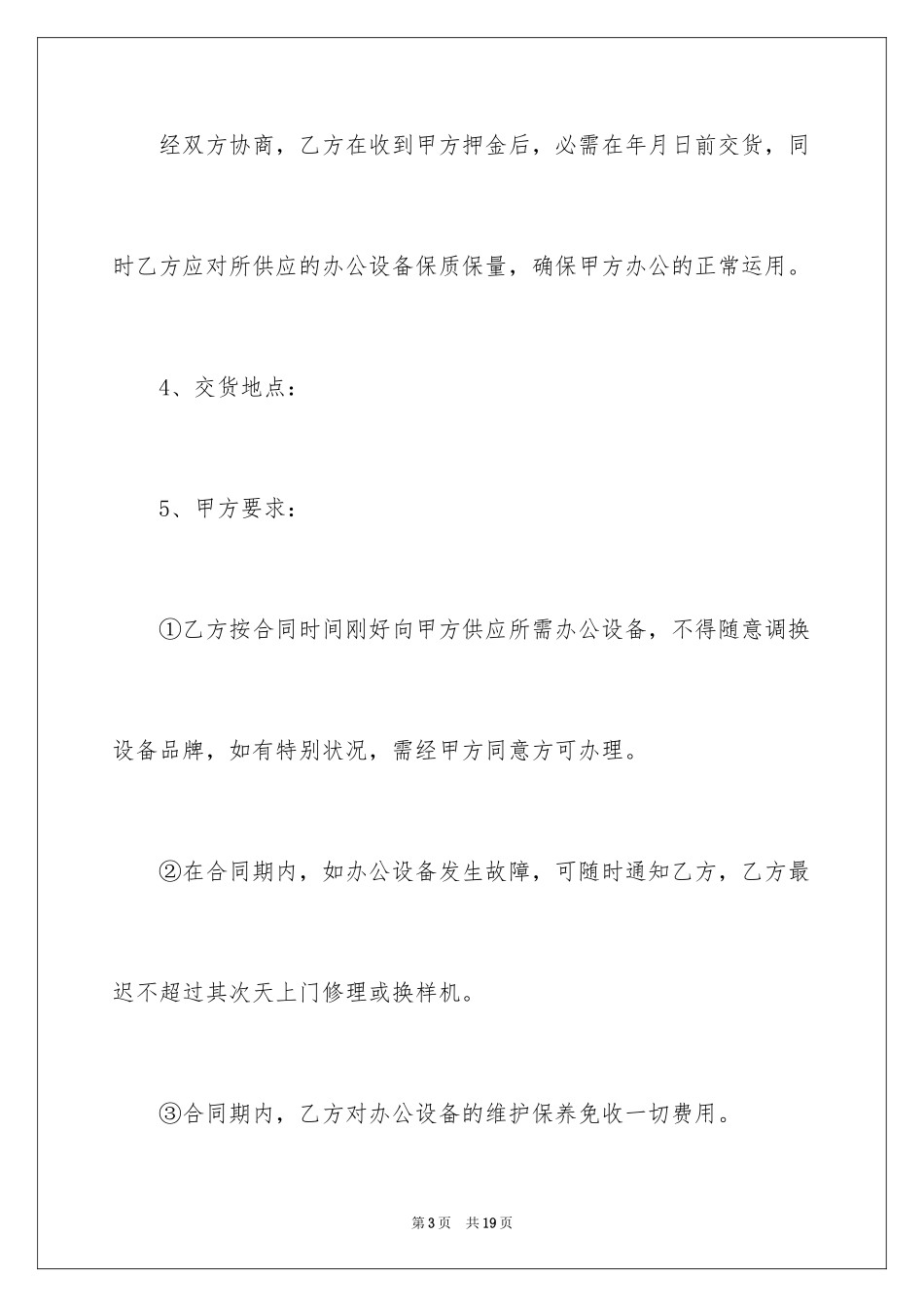 2024办公设备租用合同_第3页