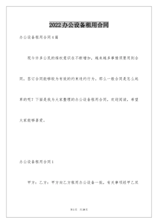2024办公设备租用合同
