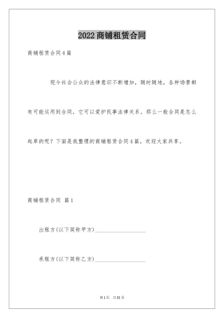 2024商铺租赁合同_214