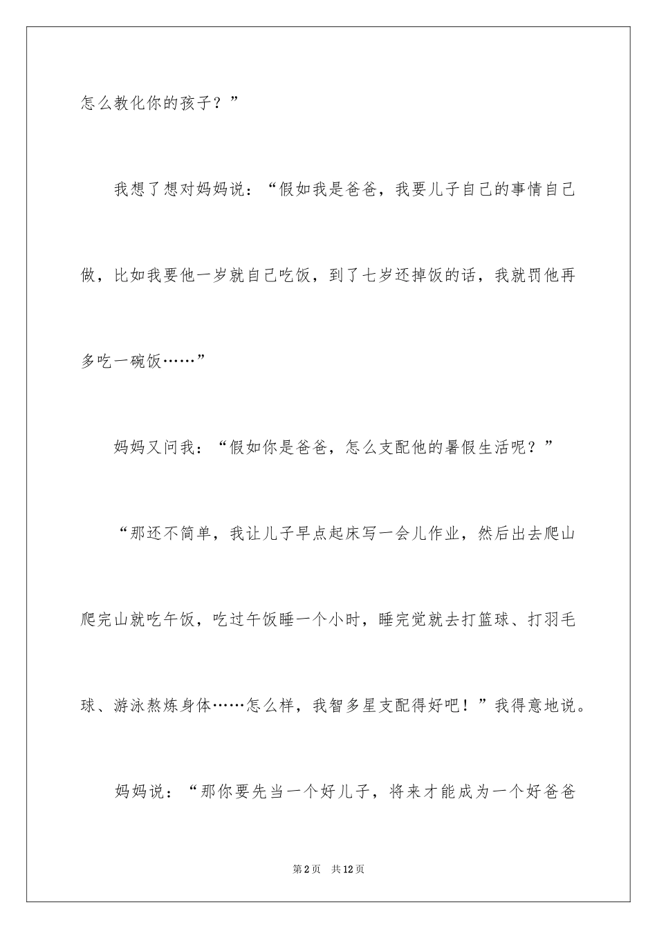 2024假如我是爸爸作文_1_第2页