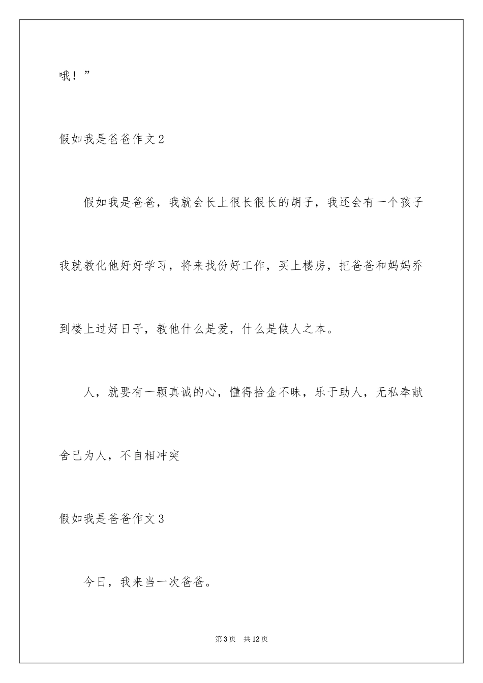 2024假如我是爸爸作文_1_第3页