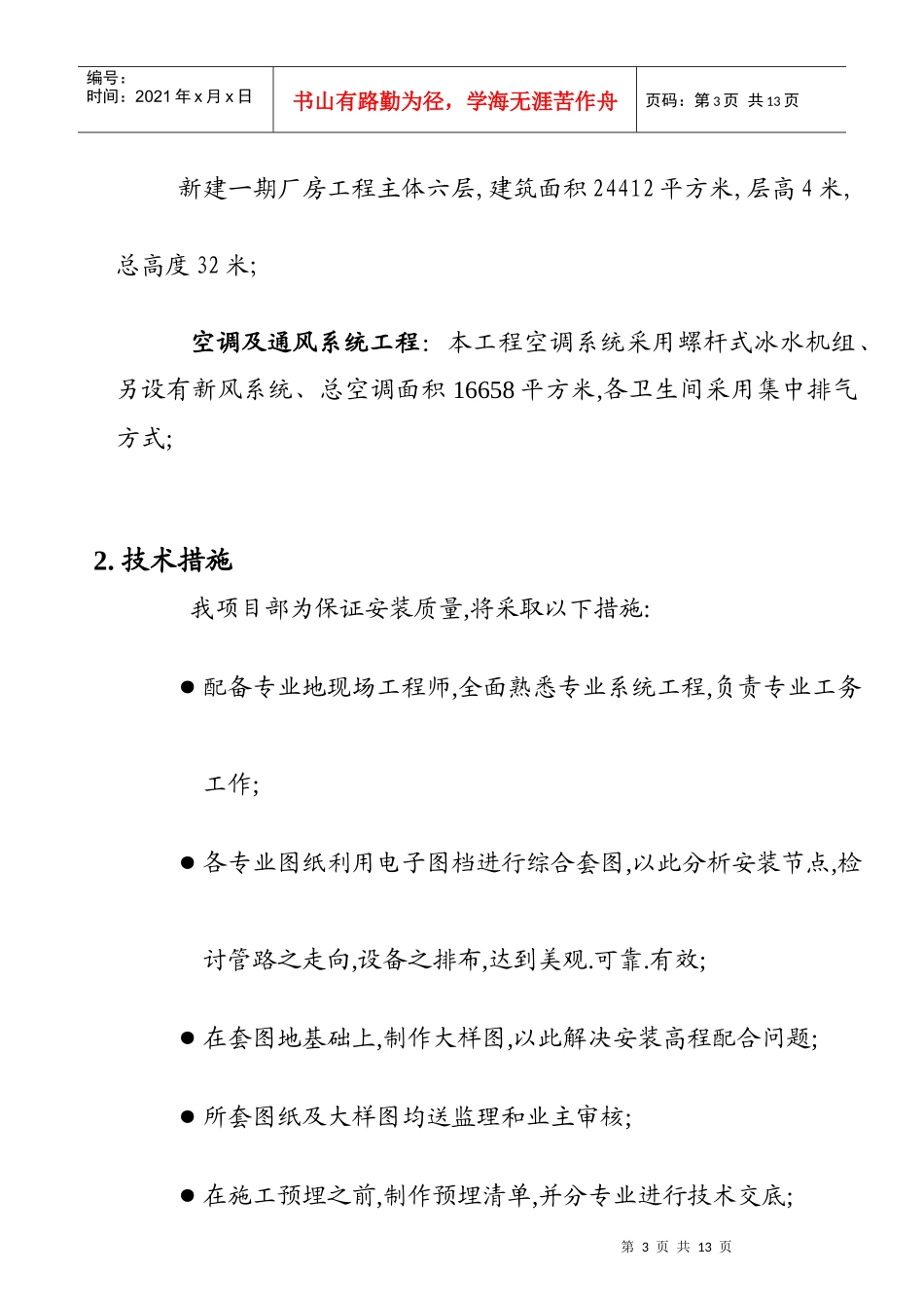 苏州某厂房空调系统工程施工组织设计_第3页