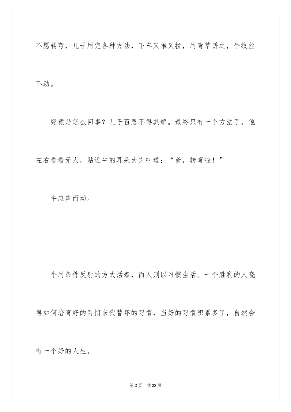 2024习惯的哲理故事_第2页