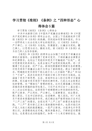 学习贯彻《准则》《条例》之“四种形态”心得体会5篇 