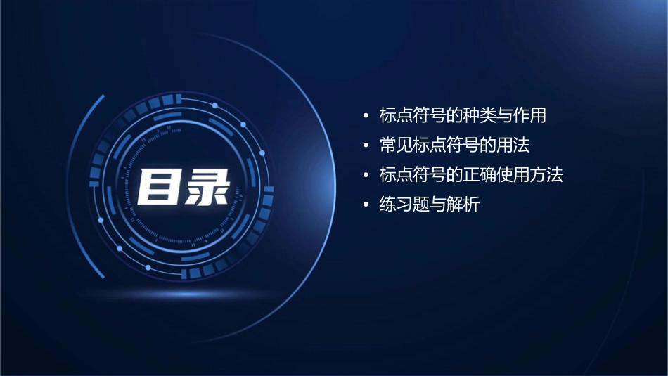 初中标点符号练习题课件_第2页