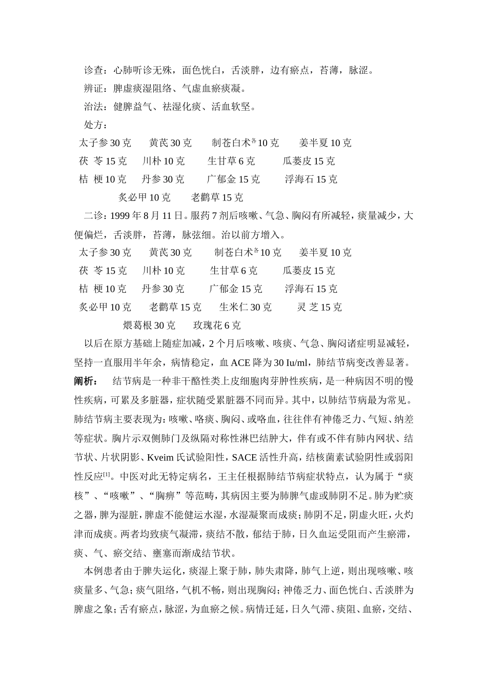 王会仍医案集_第2页