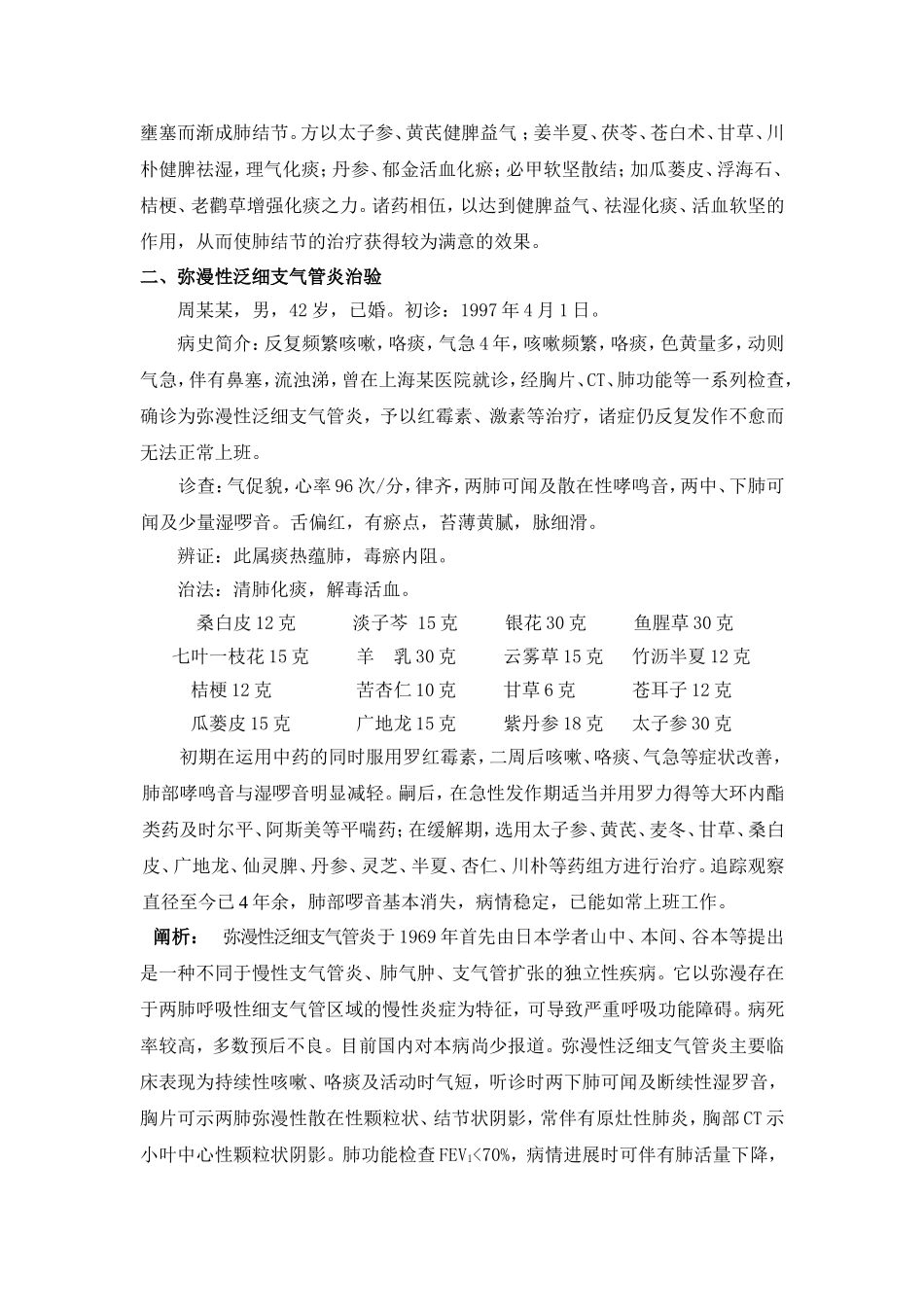 王会仍医案集_第3页