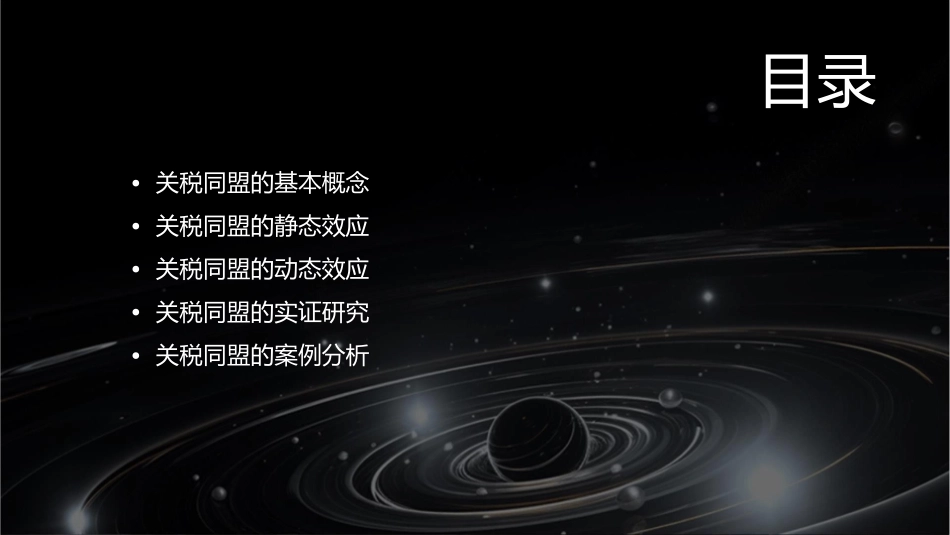 关税同盟的动态效应课件_第2页