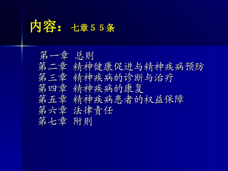 北京市精神卫生条例_第2页