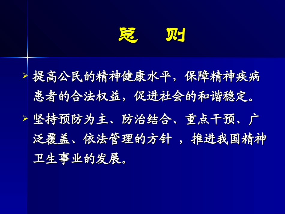 北京市精神卫生条例_第3页