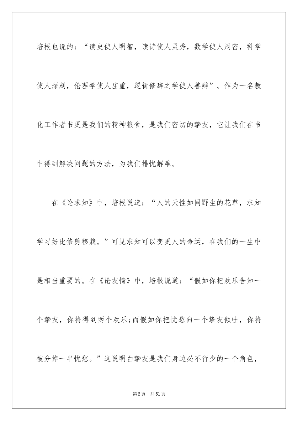2024培根随笔读书笔记_4_第2页