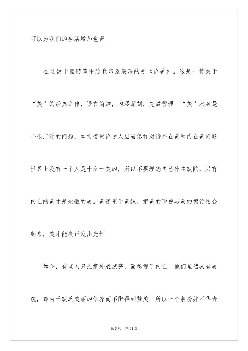 2024培根随笔读书笔记_4_第3页