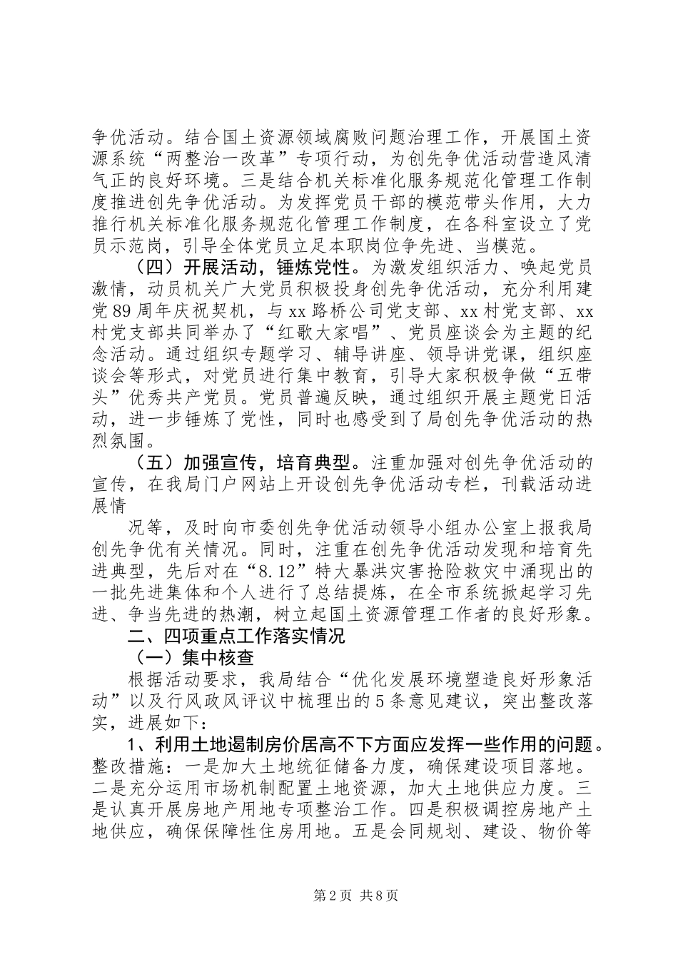 XX市国土资源局创先争优汇报材料_第2页