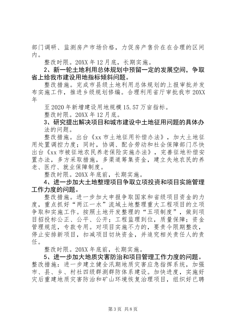 XX市国土资源局创先争优汇报材料_第3页