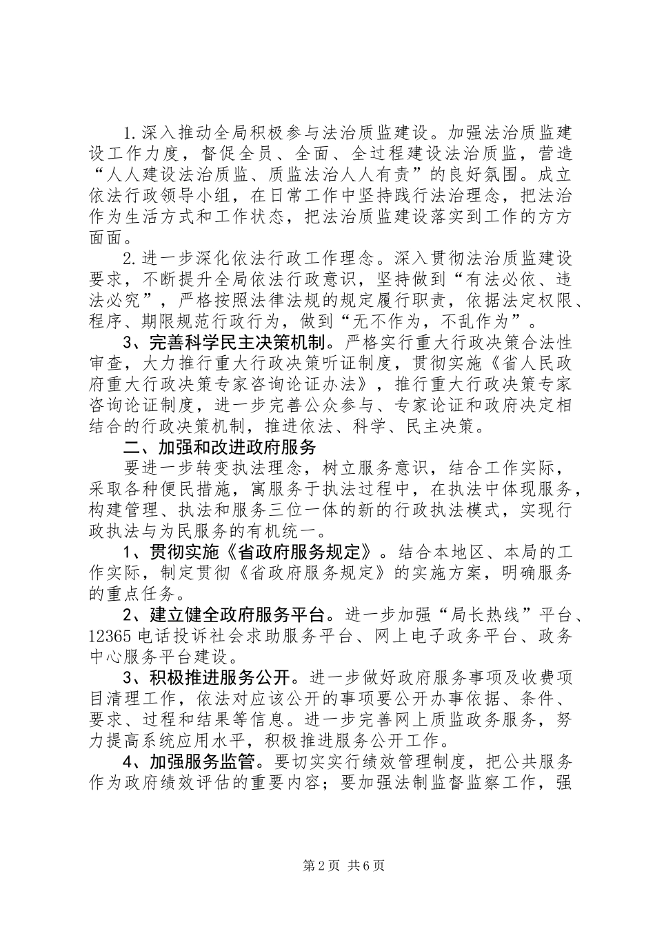 XX年质监局工作计划3篇_第2页