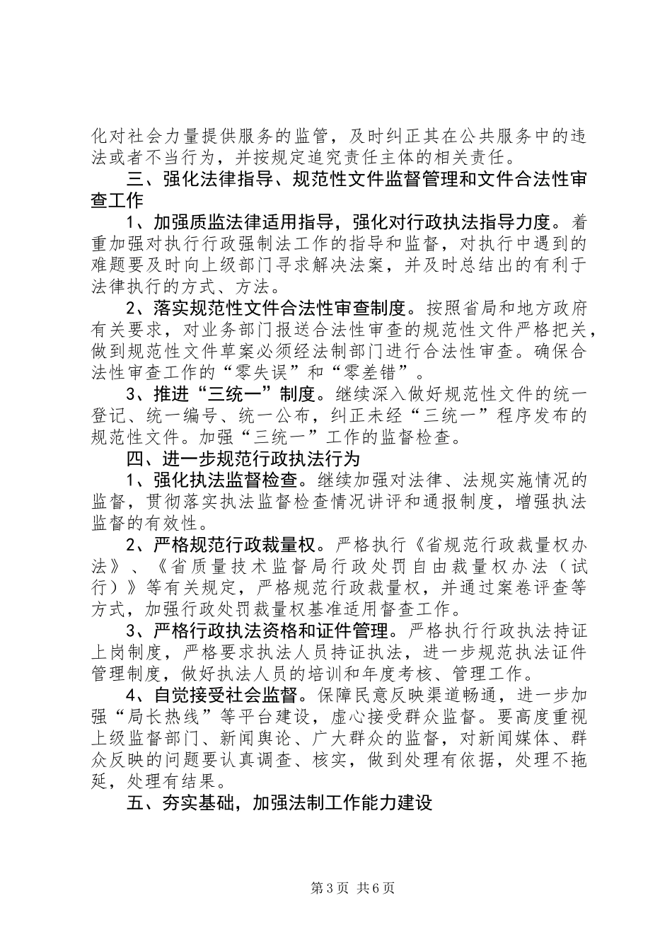 XX年质监局工作计划3篇_第3页