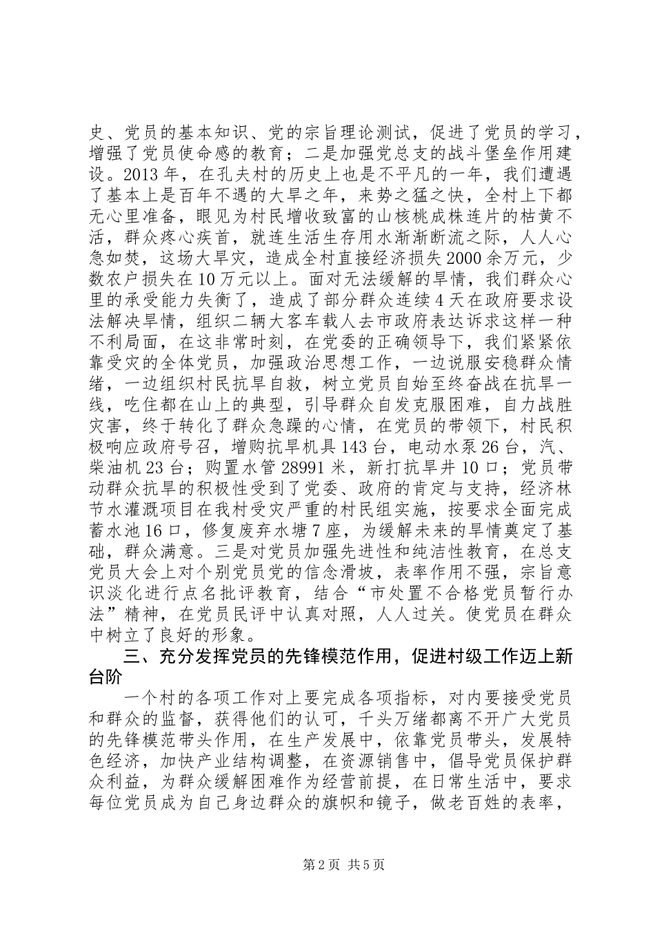 党总支在镇七一表彰会发言3篇_第2页