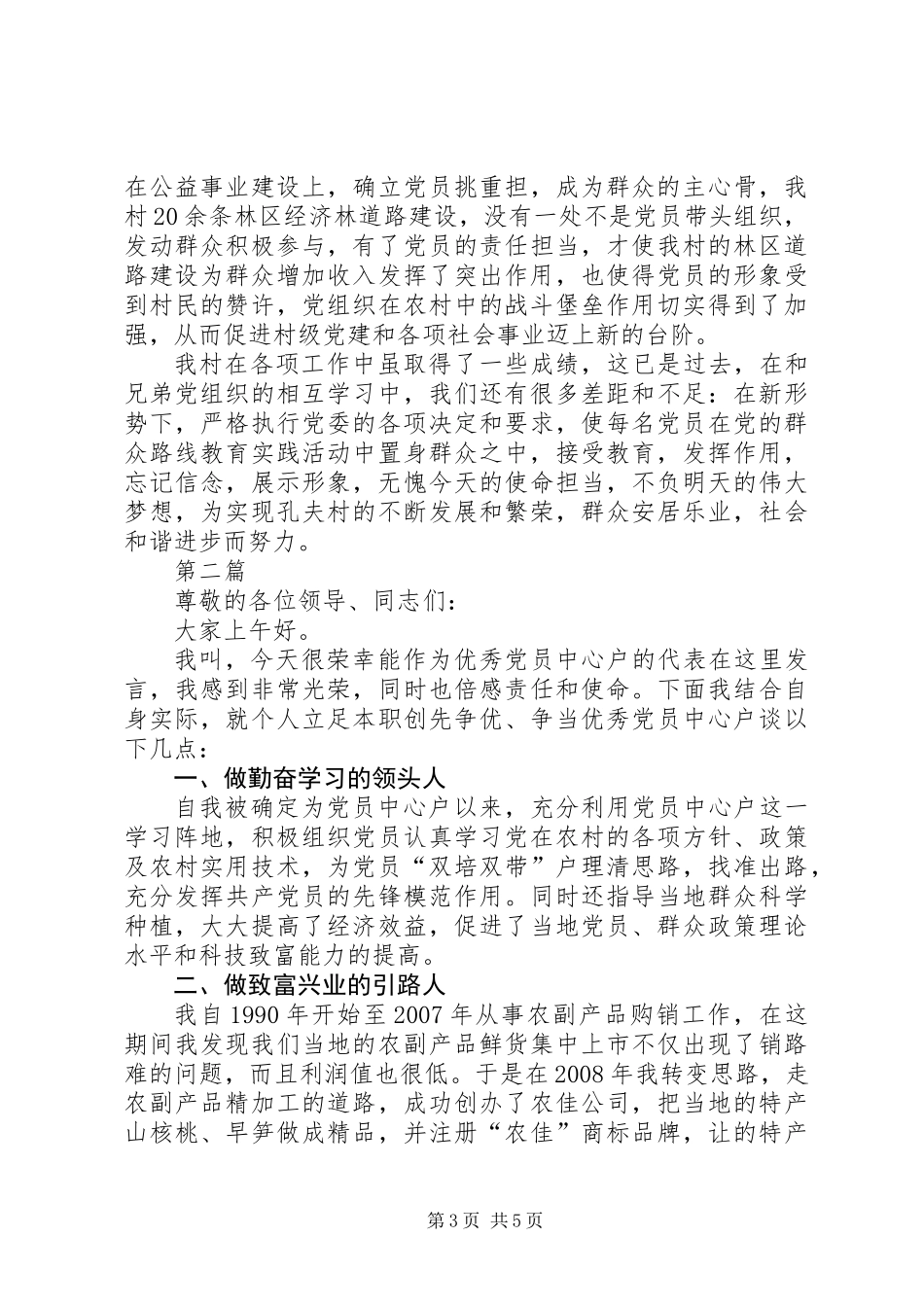 党总支在镇七一表彰会发言3篇_第3页