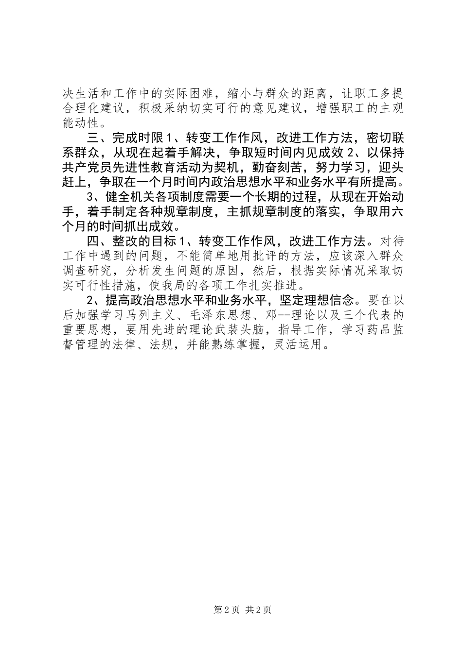 党组书记个人整改措施_第2页