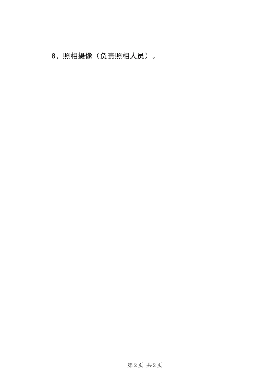 党员志愿者义务植树活动方案_第2页