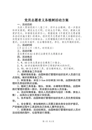 党员志愿者义务植树活动方案