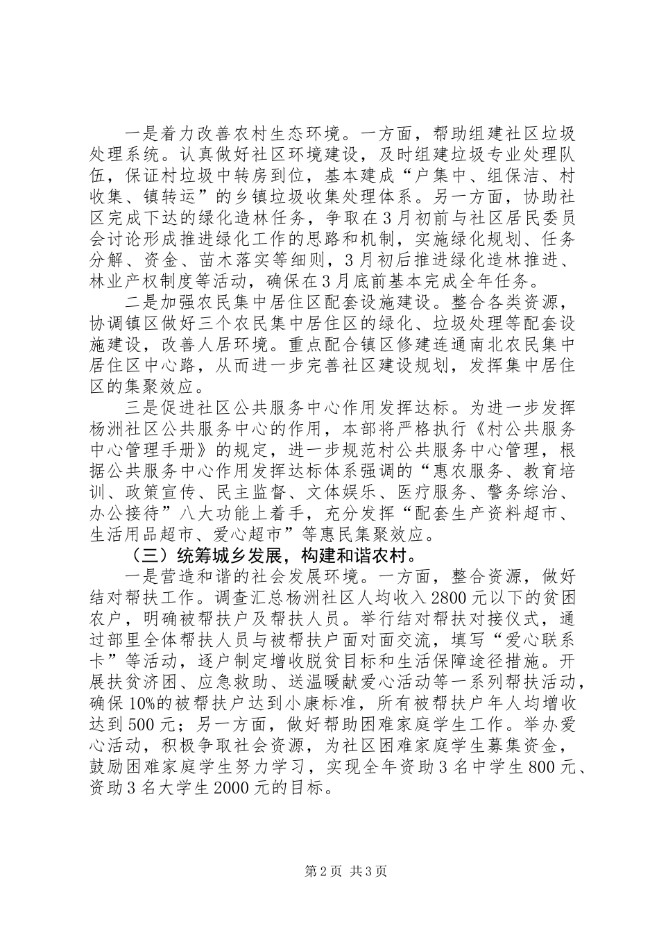 党委助推小康村建设工作计划_第2页