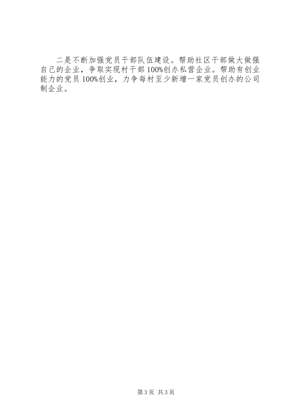 党委助推小康村建设工作计划_第3页