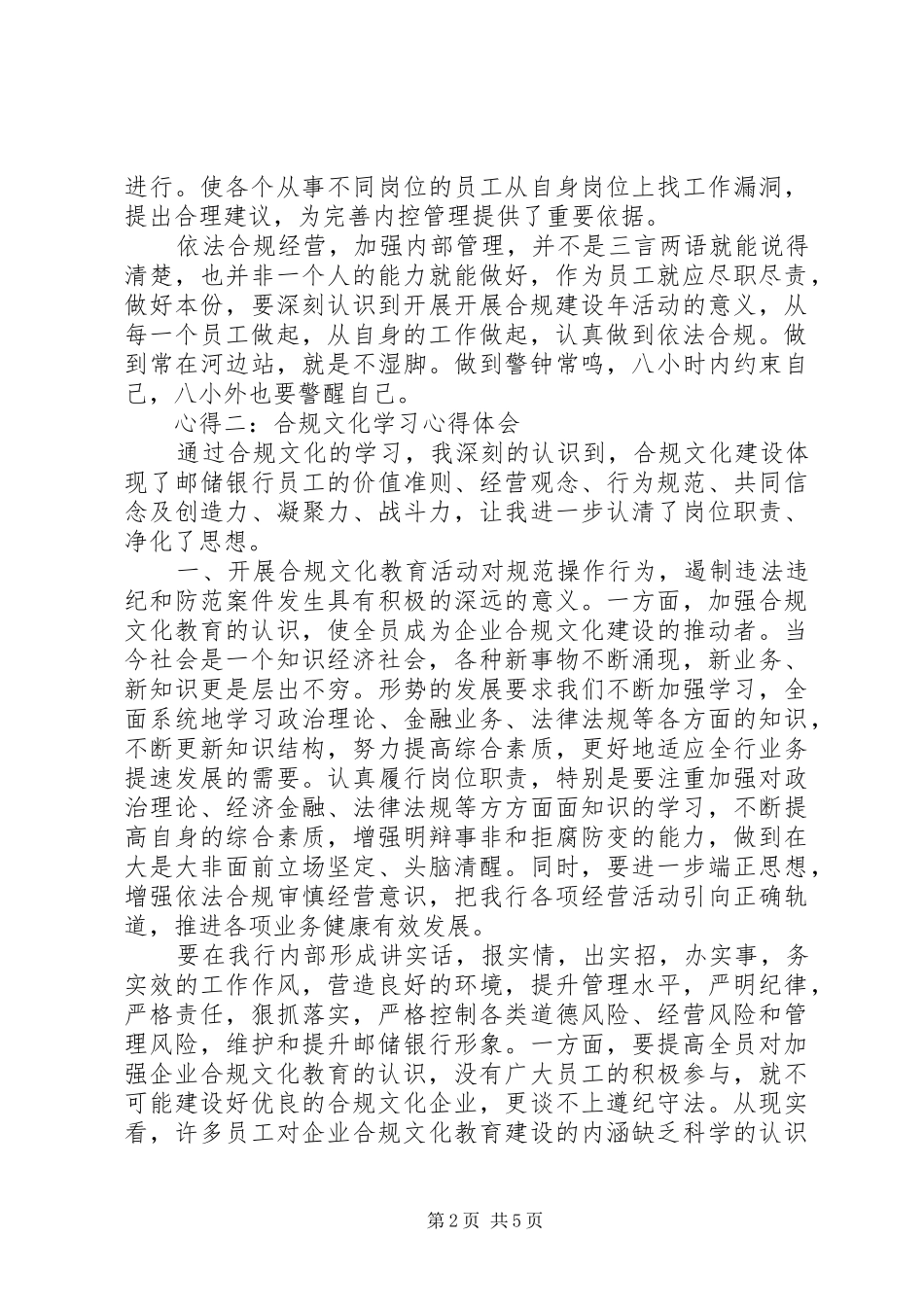 合规学习心得体会 _第2页