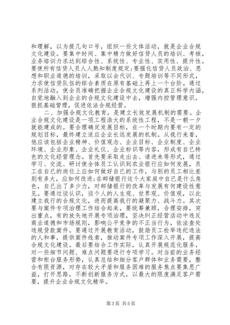 合规学习心得体会 _第3页