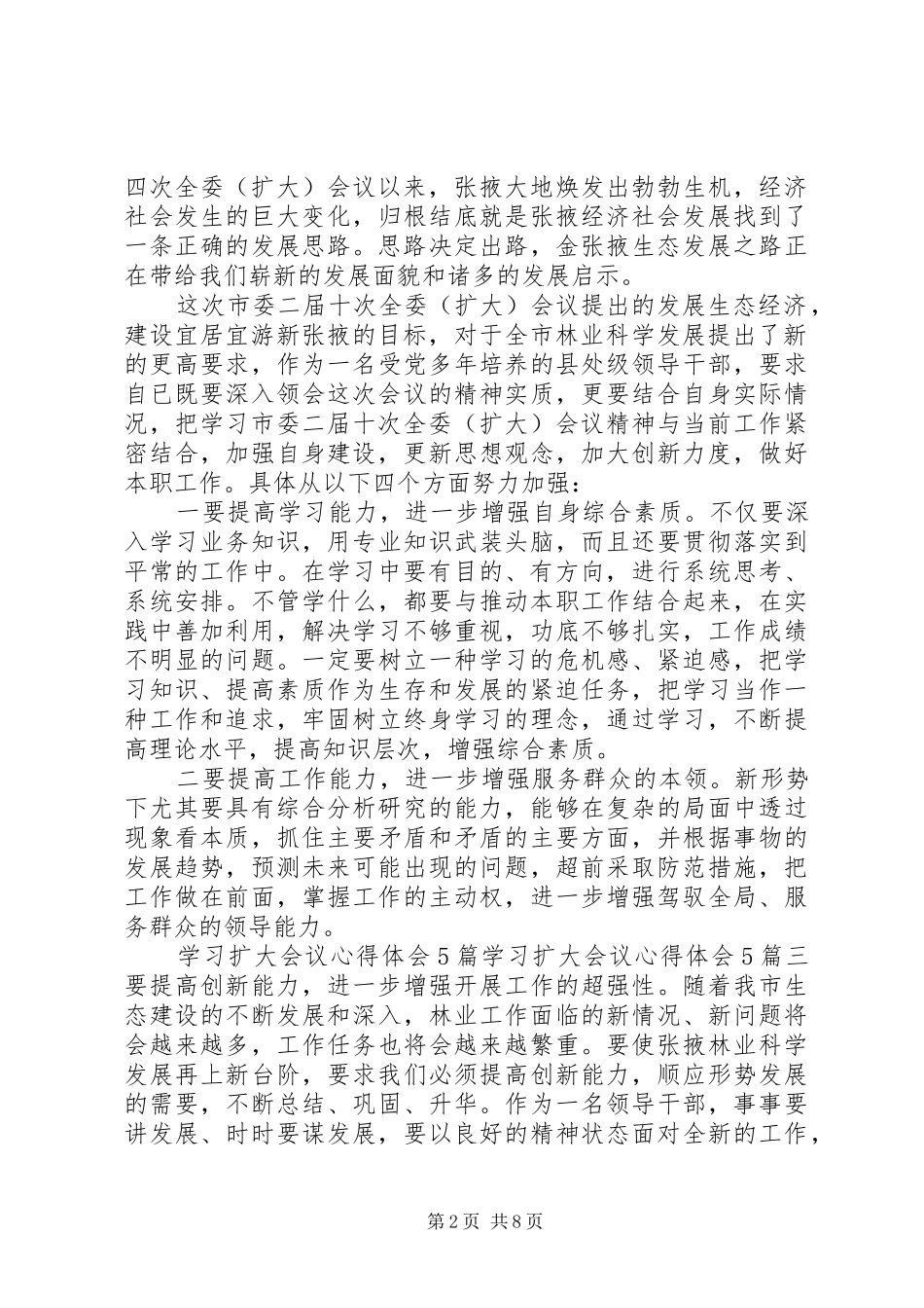 培训学习心得体会范文 _第2页