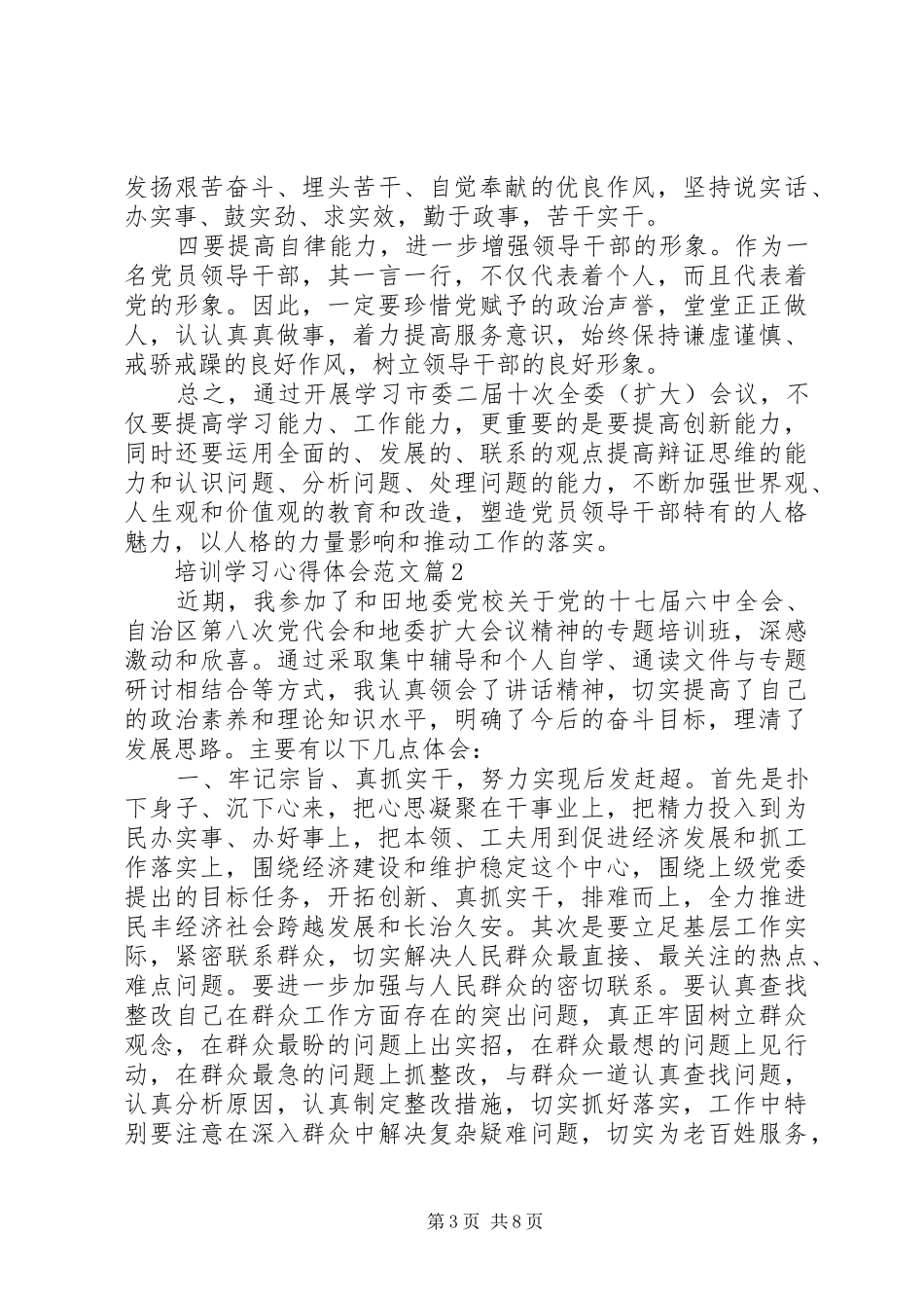 培训学习心得体会范文 _第3页