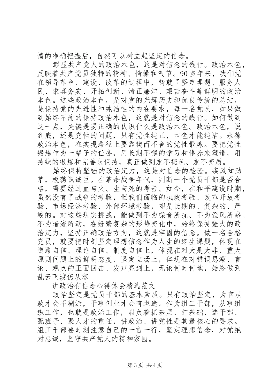 XX年5月讲政治有信念心得体会范文_第3页