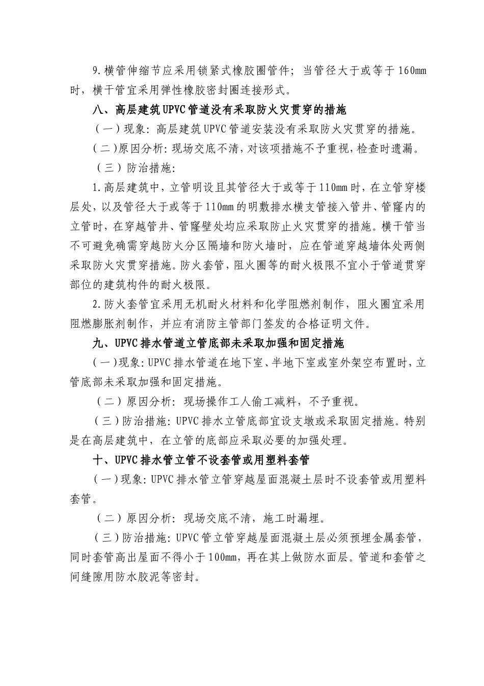 室内排水工程质量通病防治措施_第3页