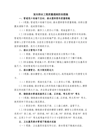 室内排水工程质量通病防治措施