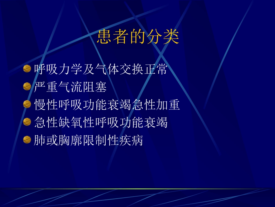 呼吸机常见病症_第2页