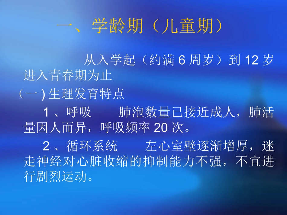 儿童期和青年期_第2页