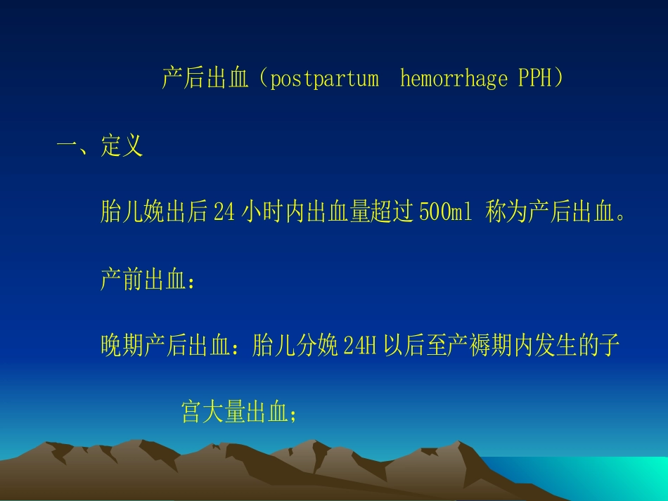 产后出血的防治2010930_第2页