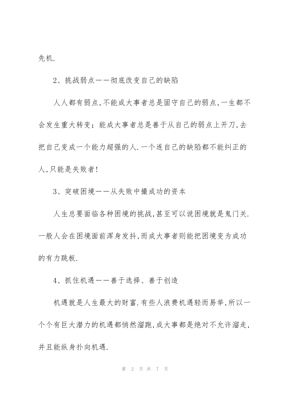 结合中国梦谈谈怎样实现个人梦想三篇_第2页