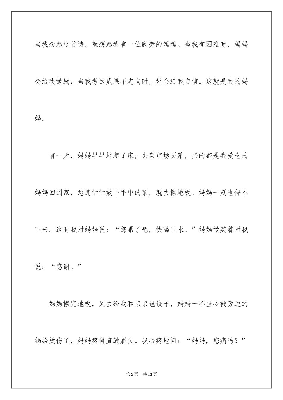 2024妈妈三年级作文300字_4_第2页