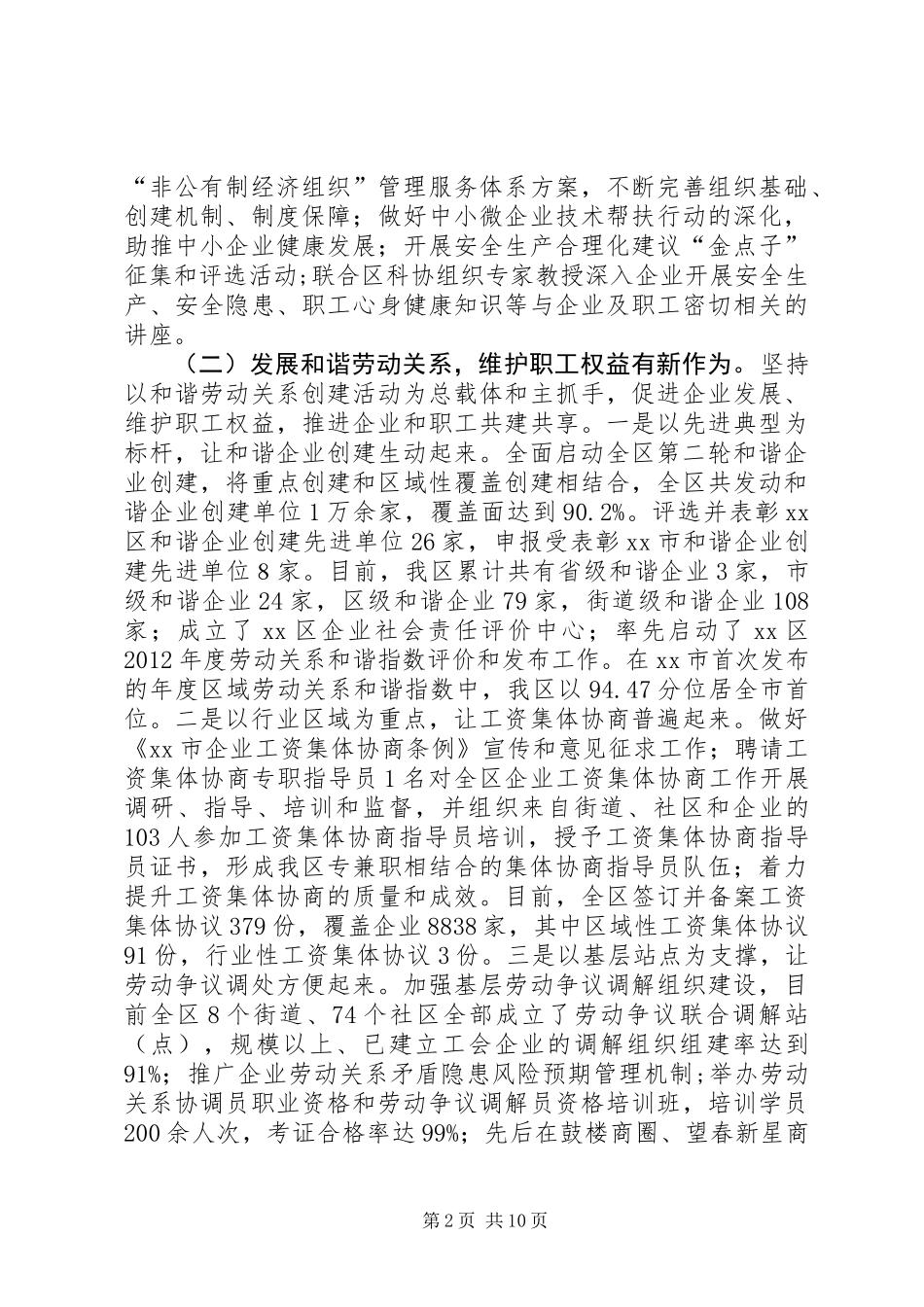 XX县区总工会工作总结报告_第2页