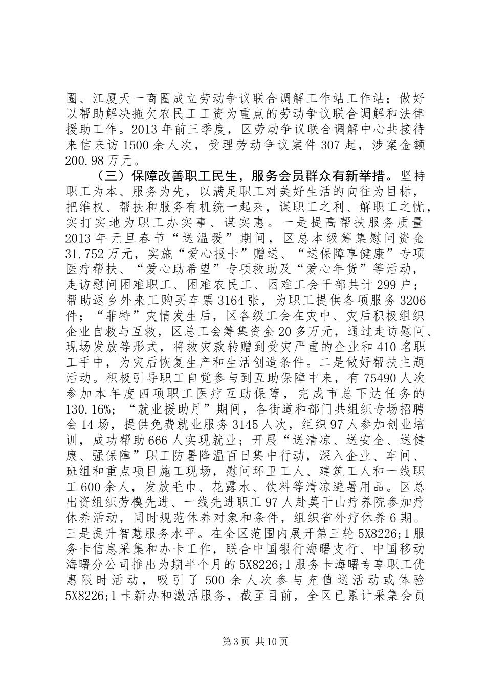 XX县区总工会工作总结报告_第3页