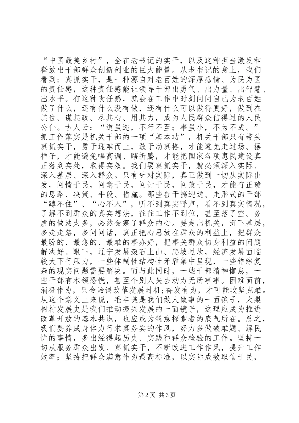 党支部组织委员学习毛丰美同志先进事迹心得体会_第2页