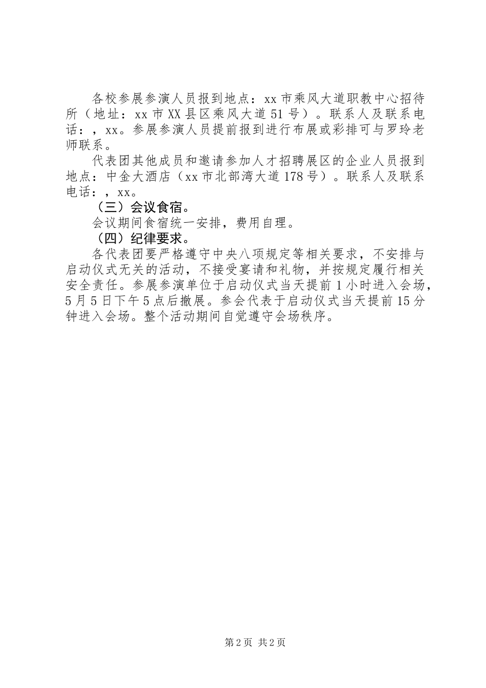 XX年职业教育活动周主会场活动方案_第2页