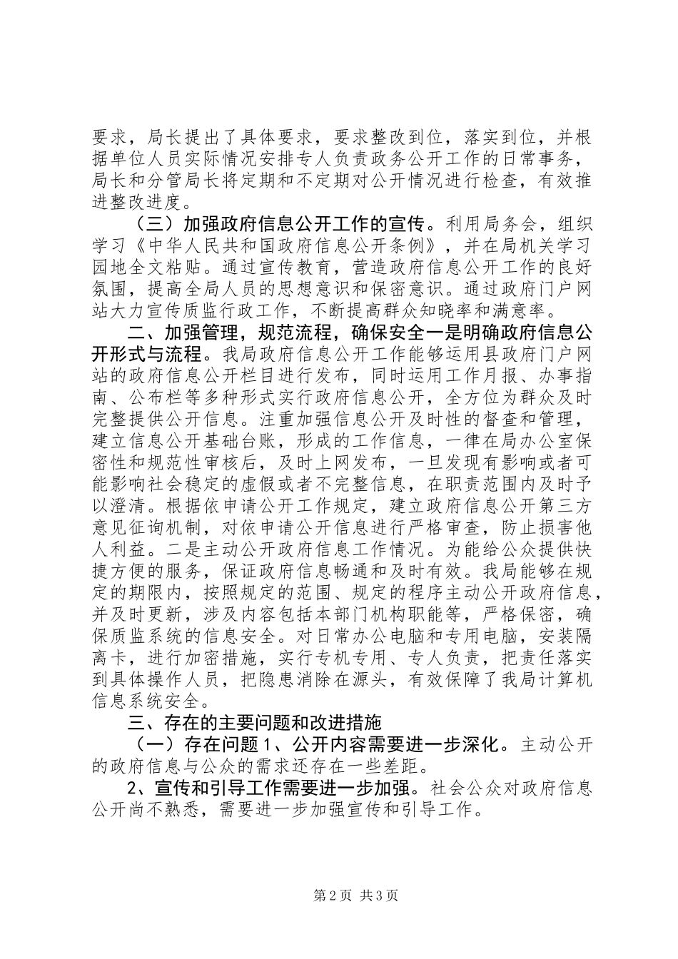 XX年质监局信息公开工作自查报告_第2页