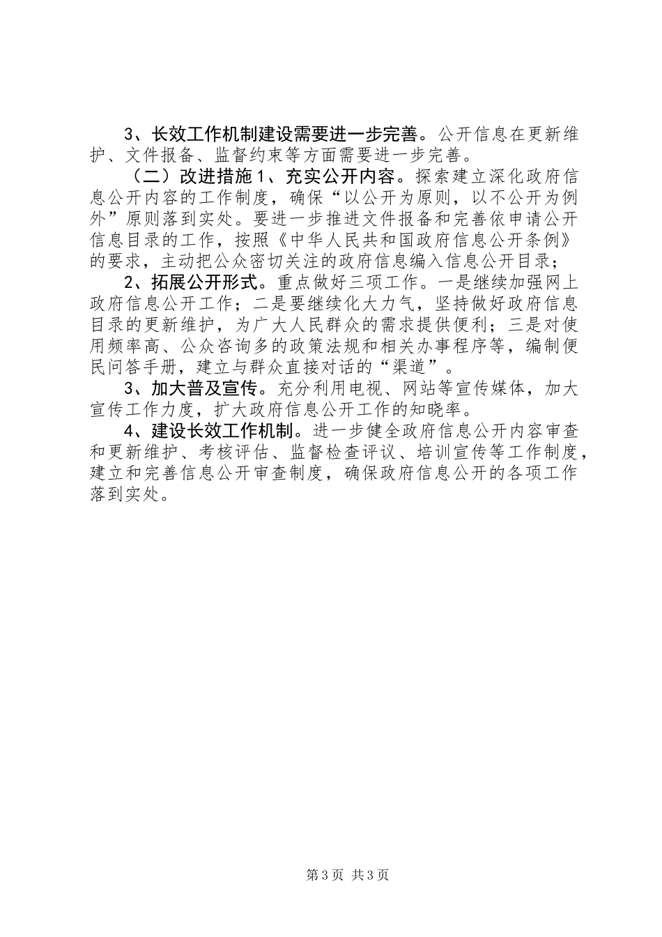 XX年质监局信息公开工作自查报告_第3页