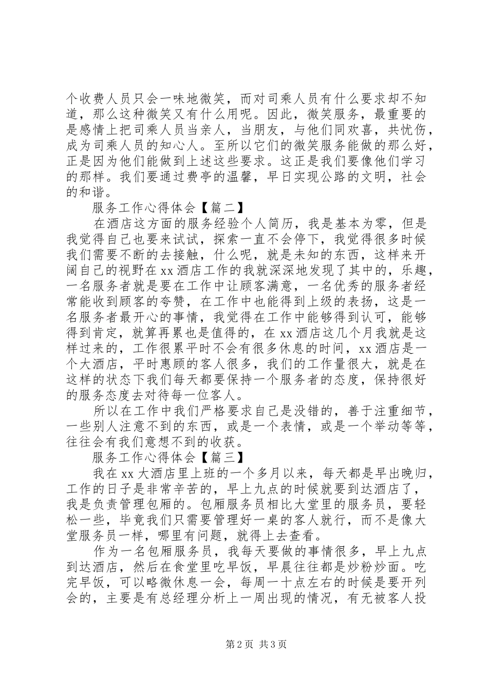 服务工作心得体会 _第2页